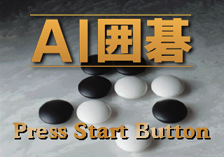 AI Igo screenshot 3 for Sega Saturn